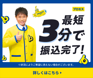 プロミスのカードローン