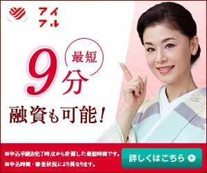 アイフルのカードローン