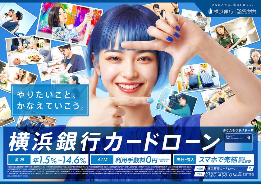 横浜銀行カードローン