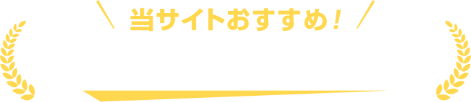 当サイトおすすめ！銀行カードローン２選