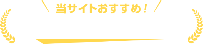当サイトおすすめ!銀行カードローン3選